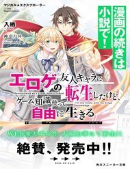 Magical★Explorer Eroge No Yuujin Kyara Ni Tensei Shitakedo, Game Chishiki Tsukatte Jiyuu Ni Ikiru